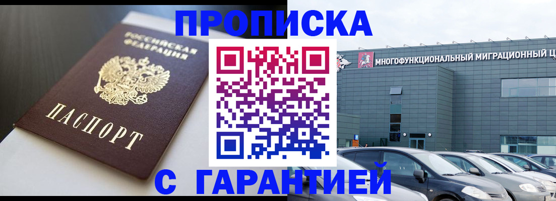 купить прописку в Окуловке