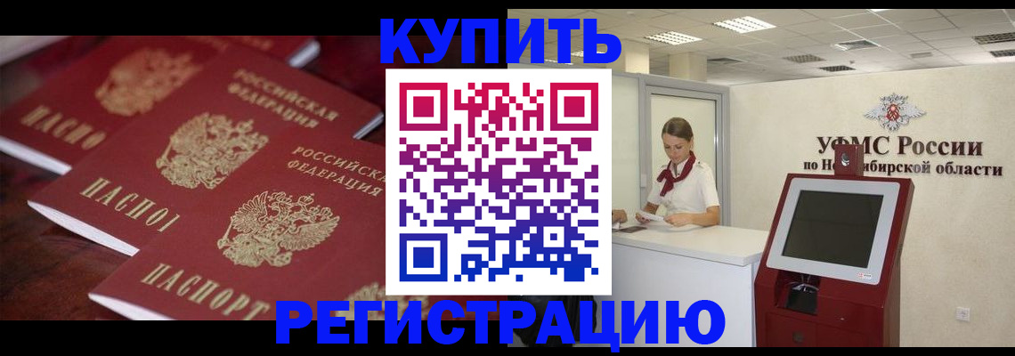 прописка для работы в Окуловке