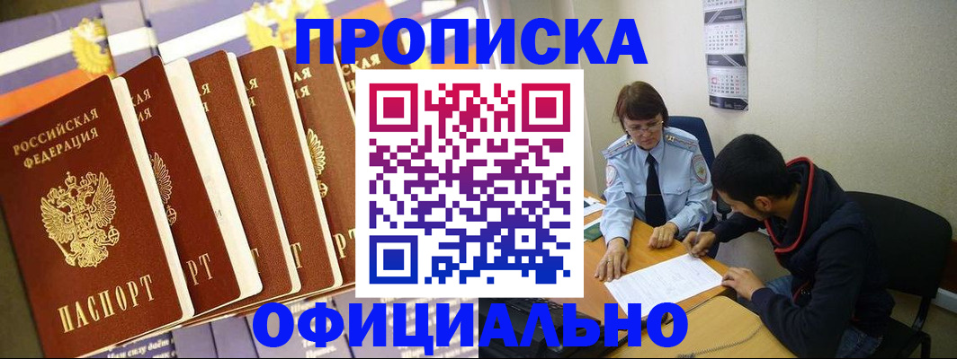 прописка 2025 в Окуловке